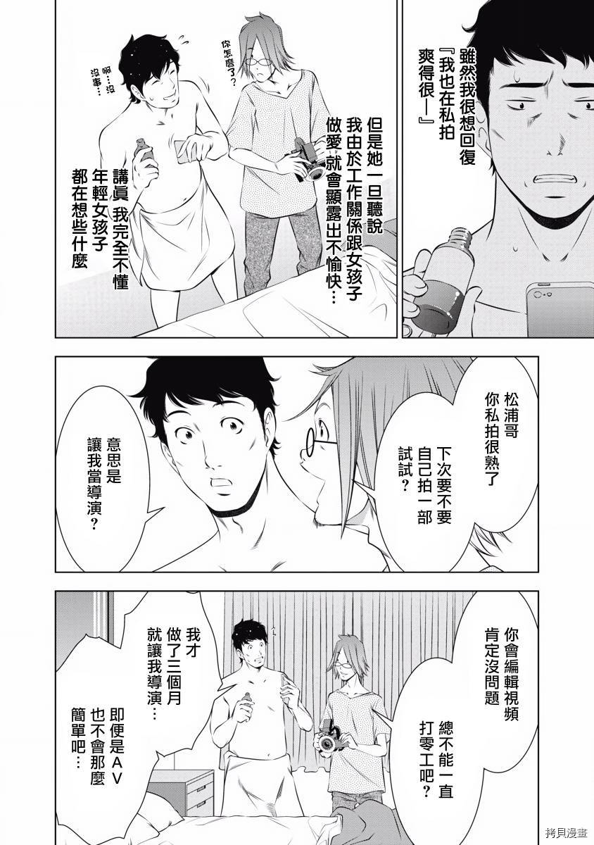 一瞬之间 裸之业界物语漫画,第7话5图