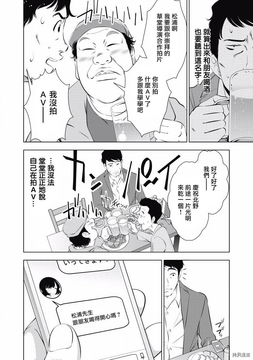 一瞬之间 裸之业界物语漫画,第7话4图