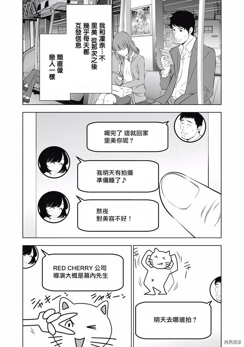 一瞬之间 裸之业界物语漫画,第7话1图