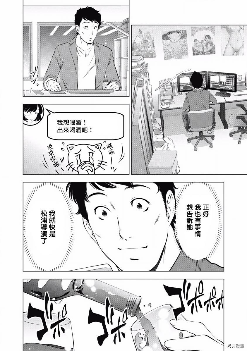 一瞬之间 裸之业界物语漫画,第7话3图