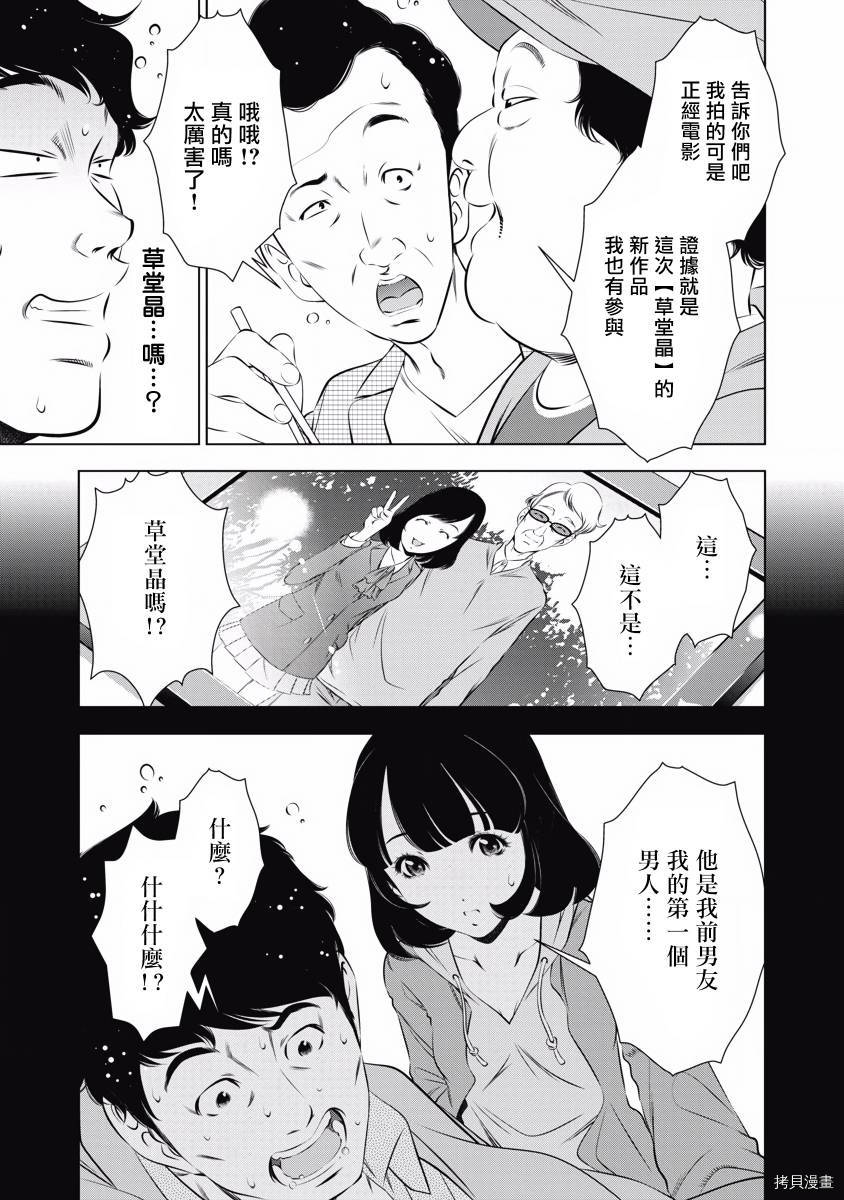 一瞬之间 裸之业界物语漫画,第7话3图