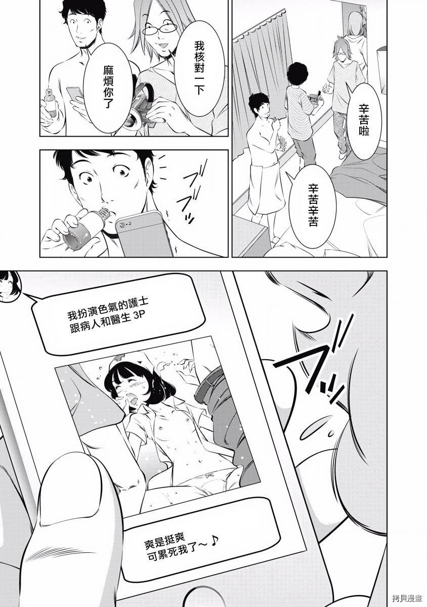 一瞬之间 裸之业界物语漫画,第7话4图