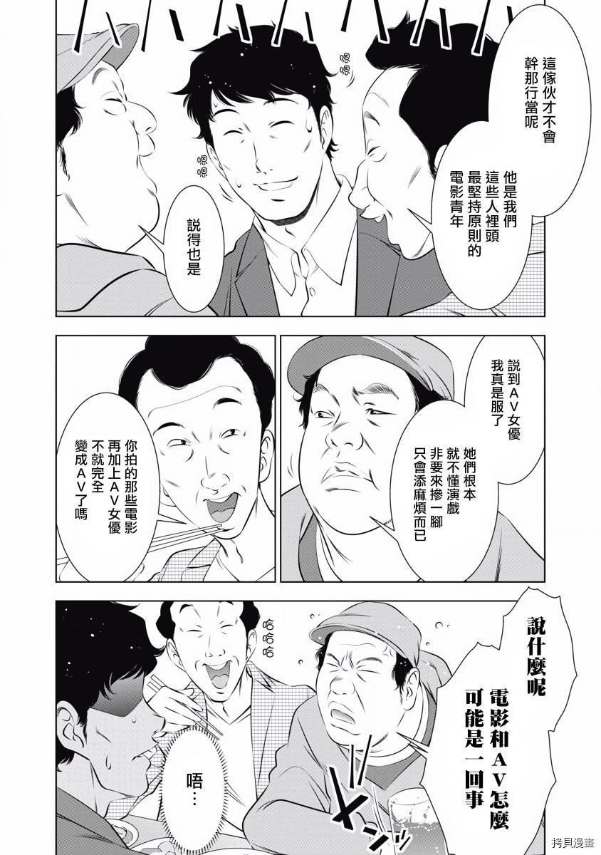 一瞬之间 裸之业界物语漫画,第7话2图