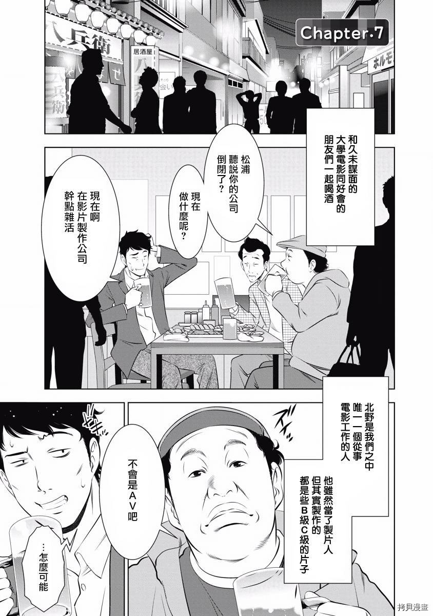 一瞬之间 裸之业界物语漫画,第7话1图