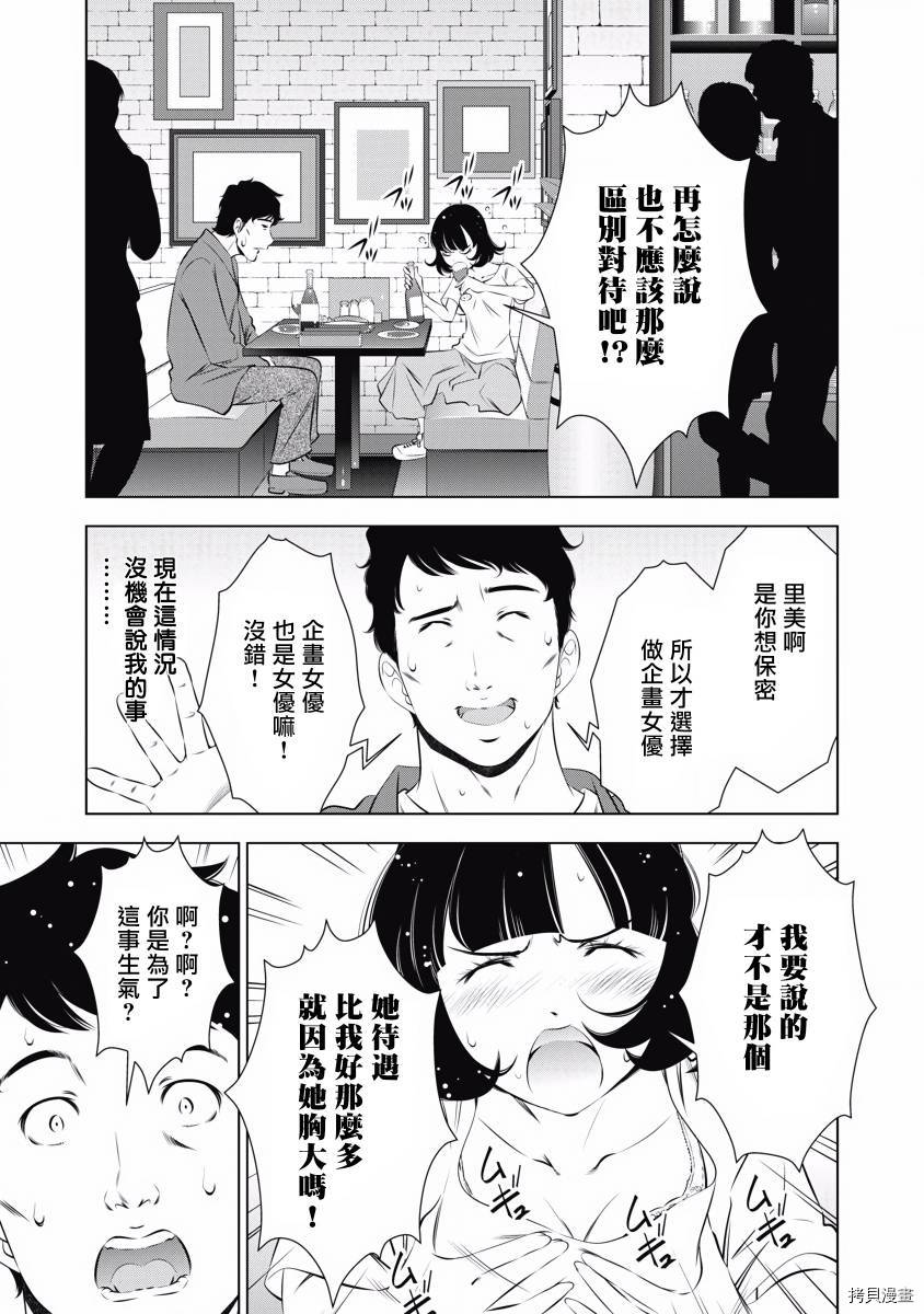 一瞬之间 裸之业界物语漫画,第7话4图