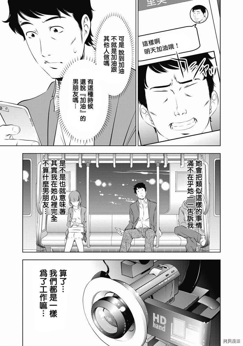 一瞬之间 裸之业界物语漫画,第7话2图