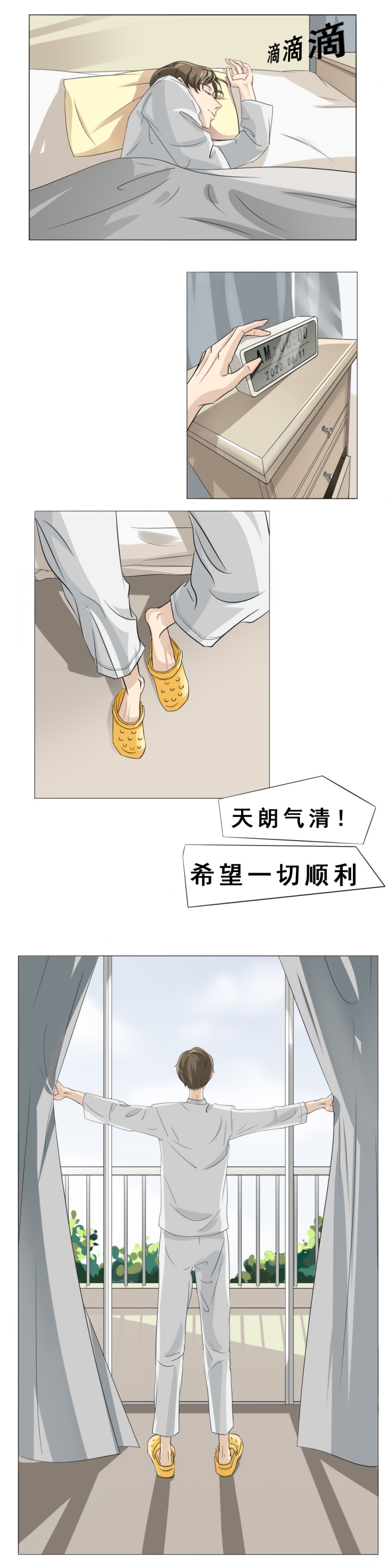 青航漫画,第2话1图