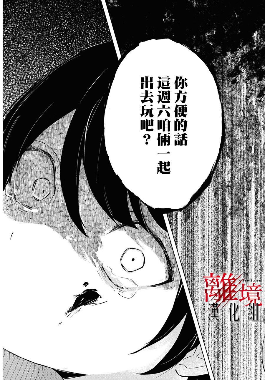 恐怖收集者漫画,第2话5图