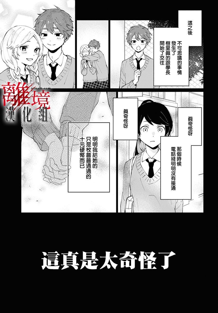 恐怖收集者漫画,第2话3图