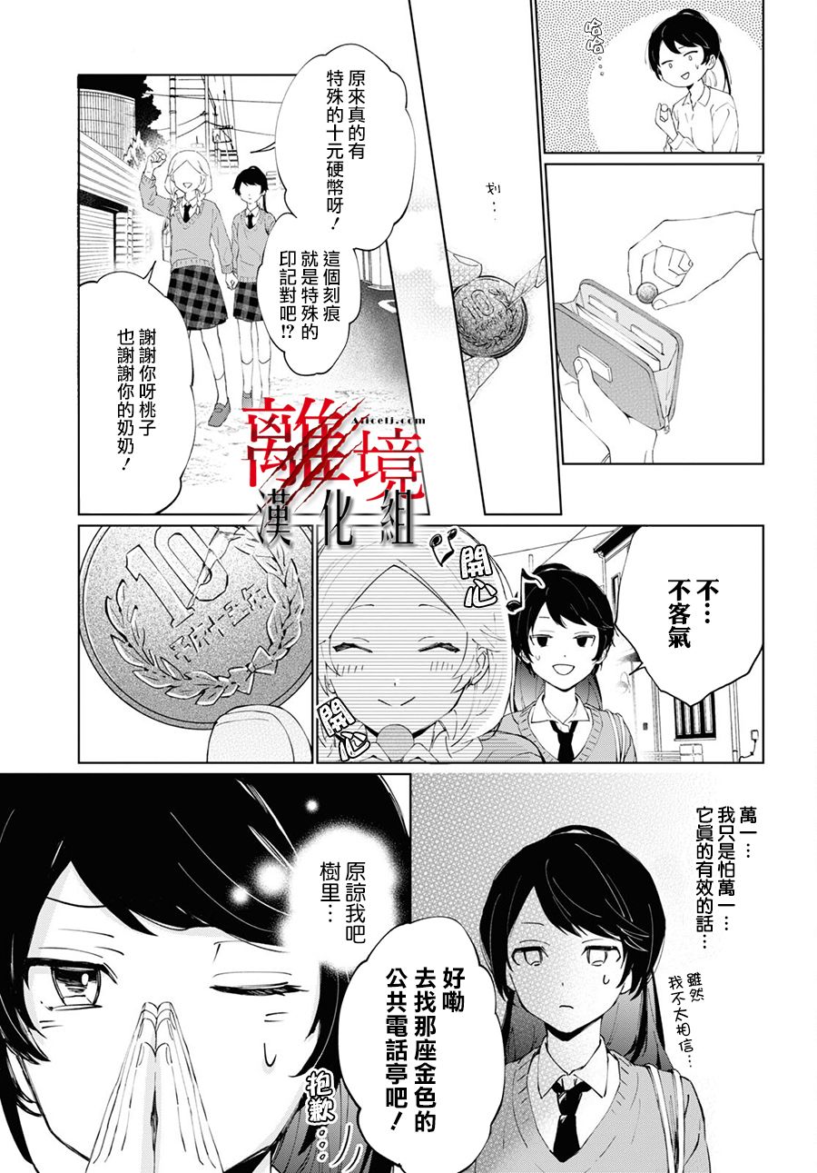 恐怖收集者漫画,第2话2图