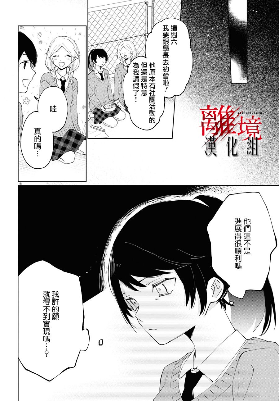 恐怖收集者漫画,第2话3图