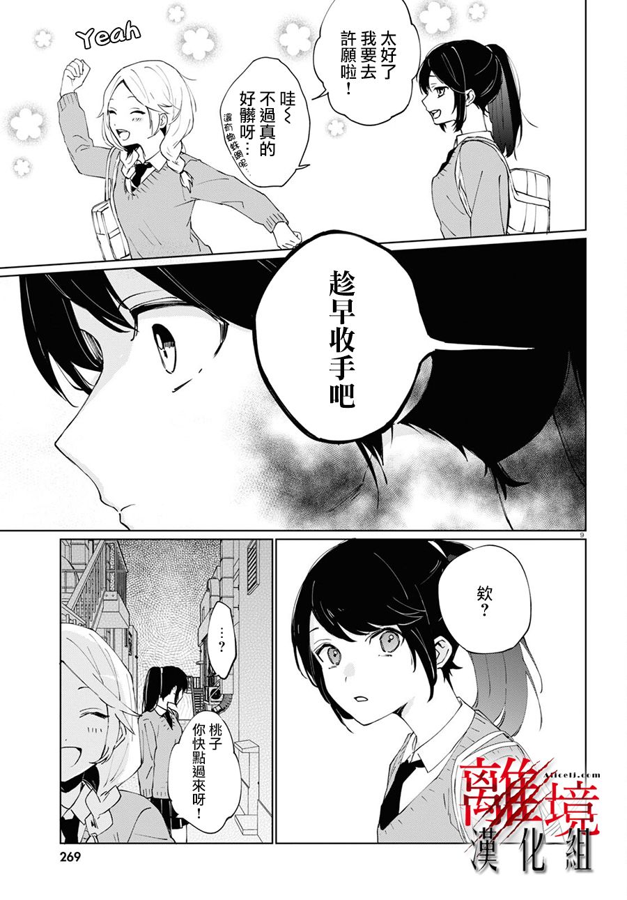 恐怖收集者漫画,第2话4图