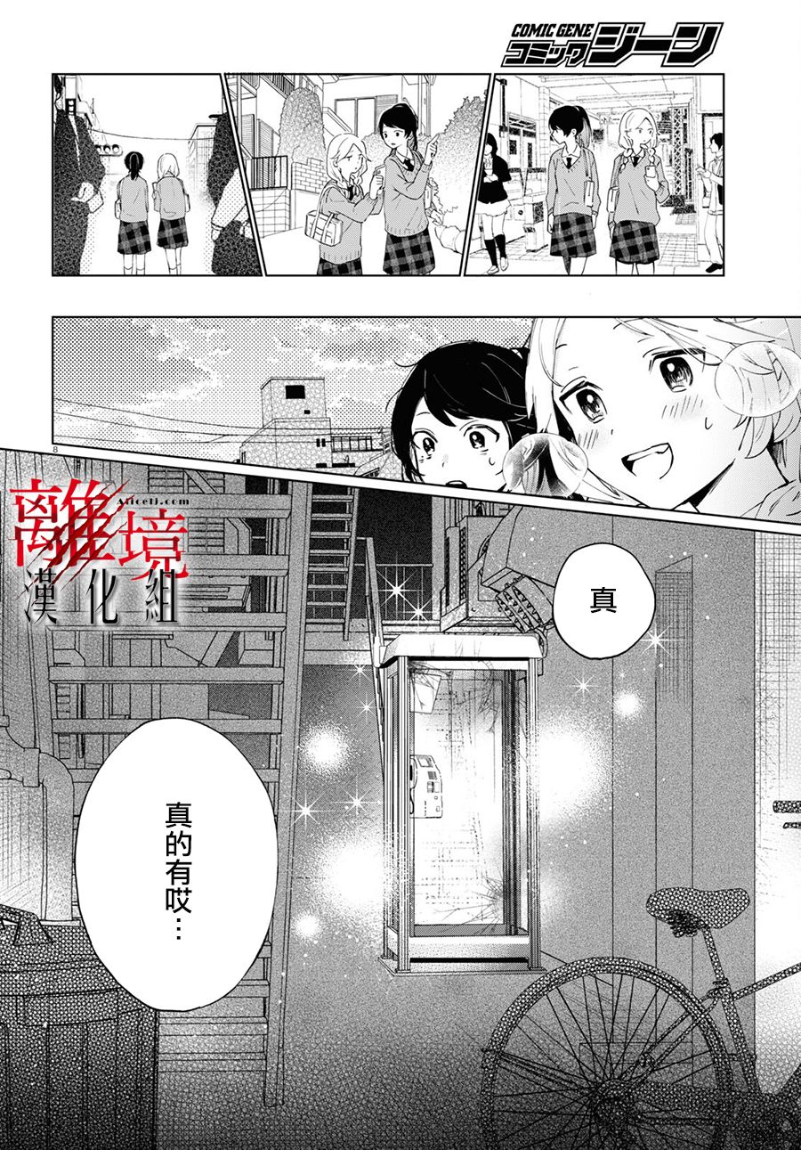 恐怖收集者漫画,第2话3图