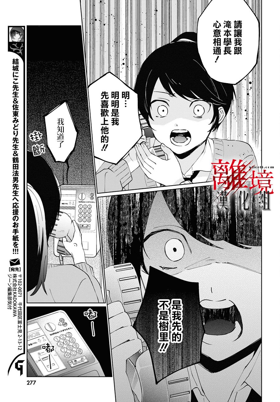 恐怖收集者漫画,第2话2图