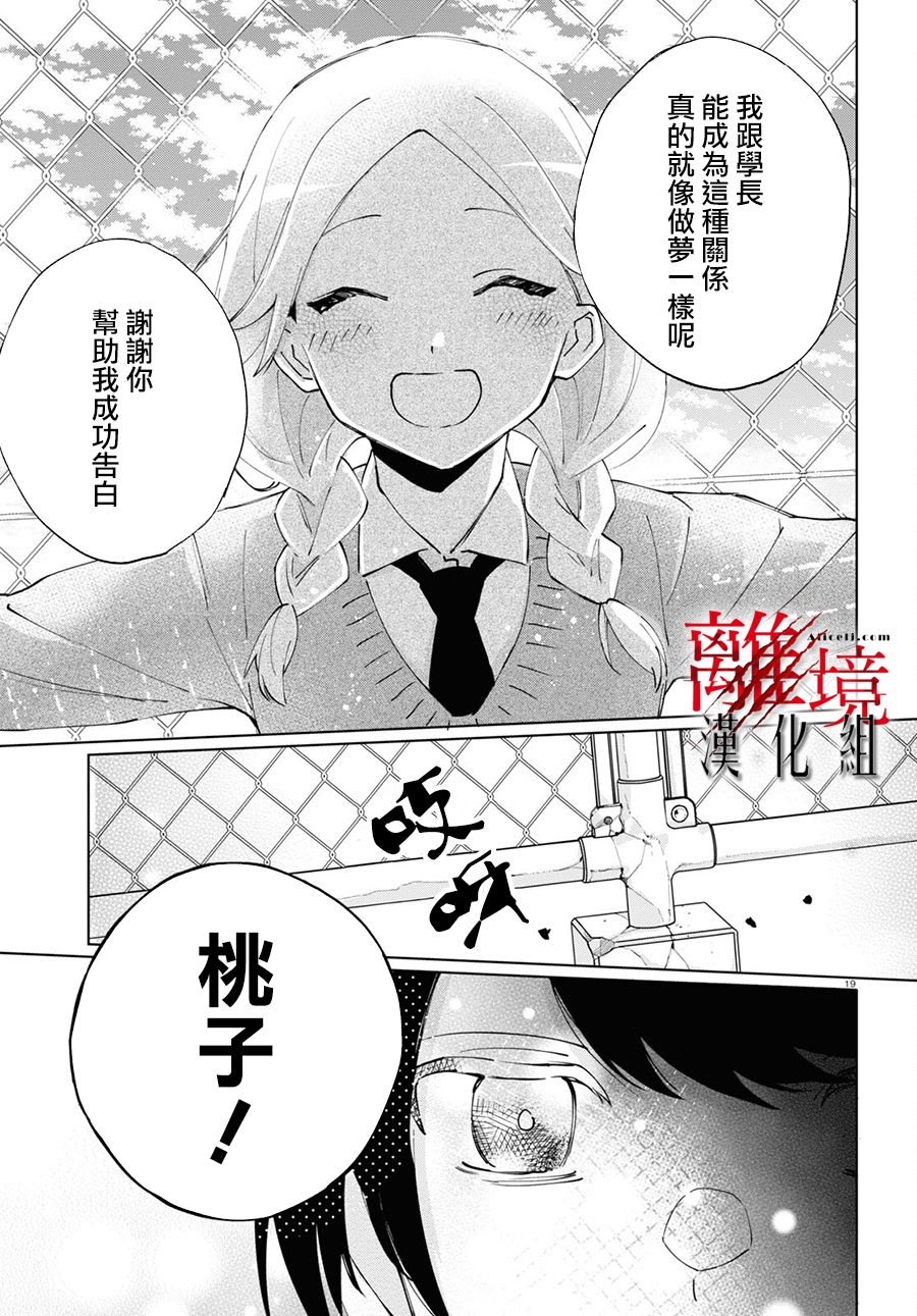 恐怖收集者漫画,第2话4图