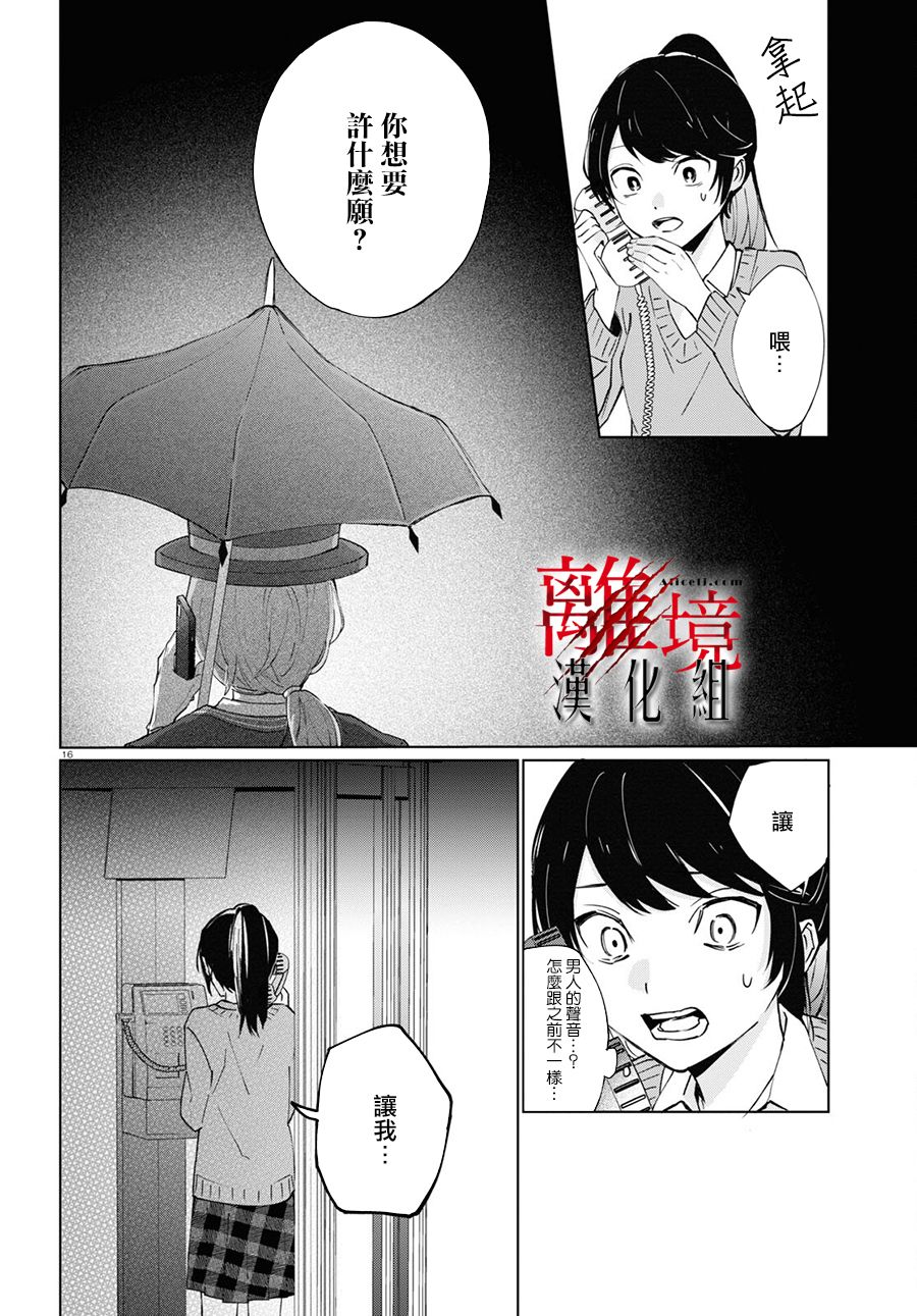 恐怖收集者漫画,第2话1图