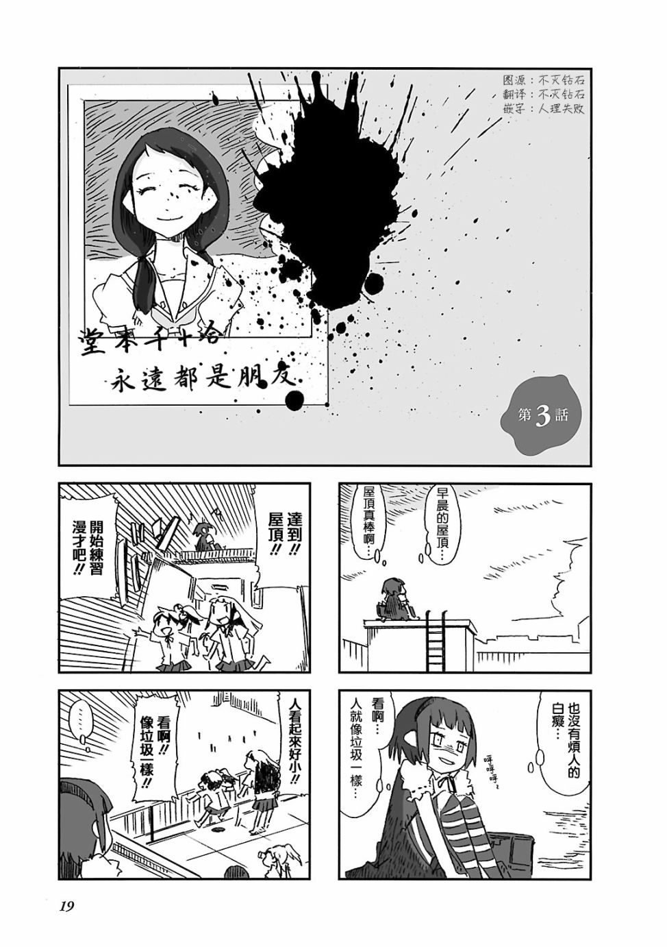 Alice in Deadly School漫画,第3话1图