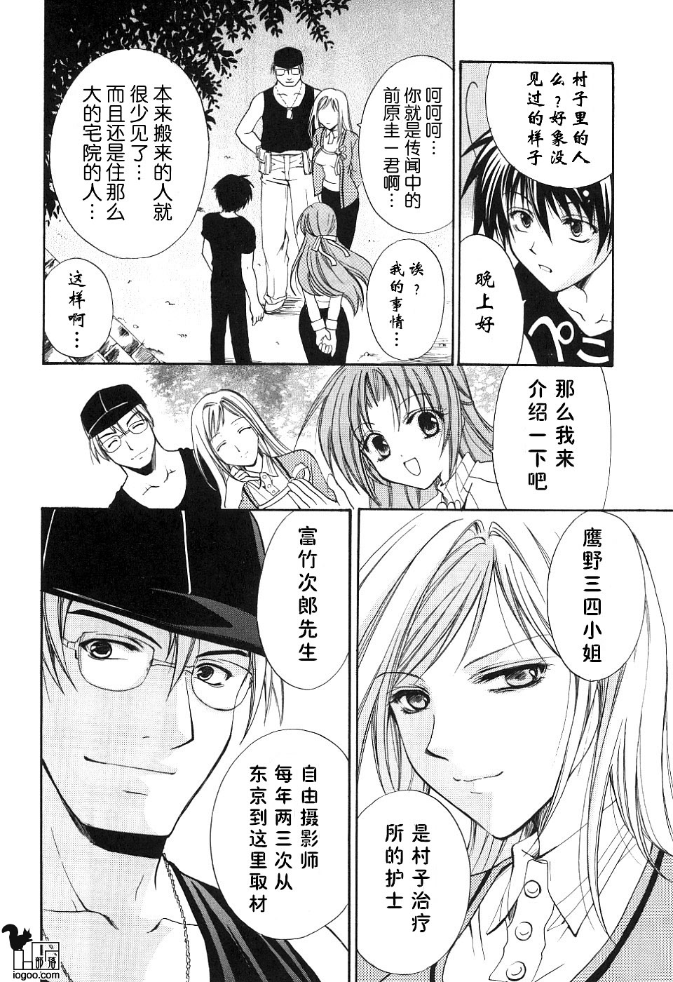 寒蝉鸣泣之时绵流篇结局漫画,第5话2图