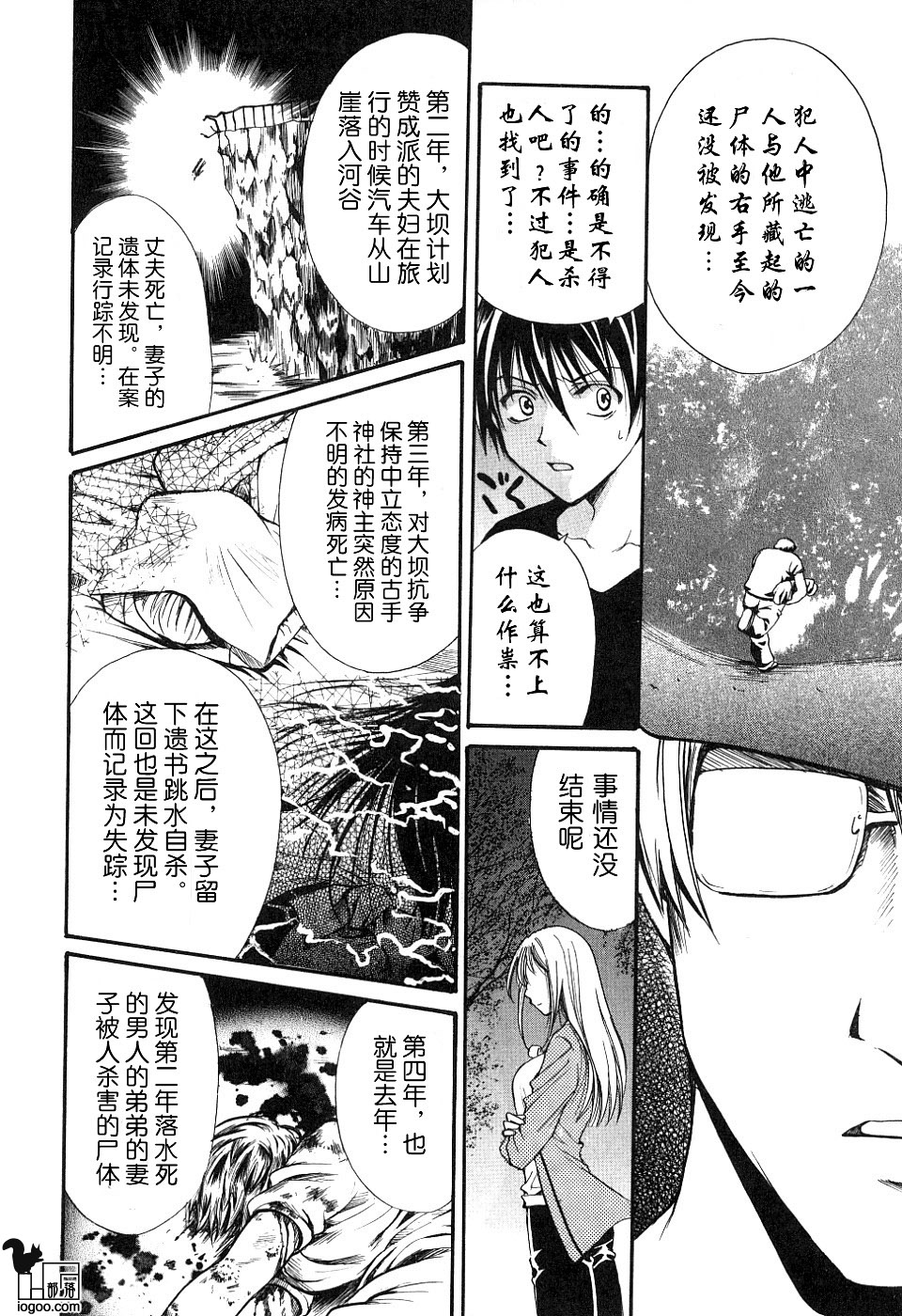 寒蝉鸣泣之时-绵流篇漫画,第5话3图