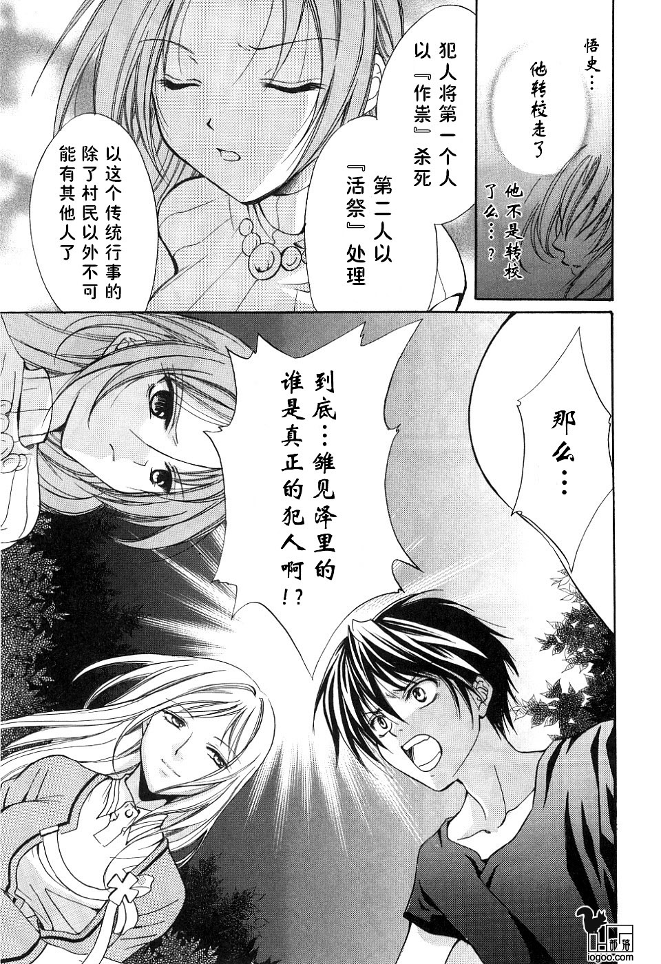 寒蝉鸣泣之时-绵流篇漫画,第5话1图