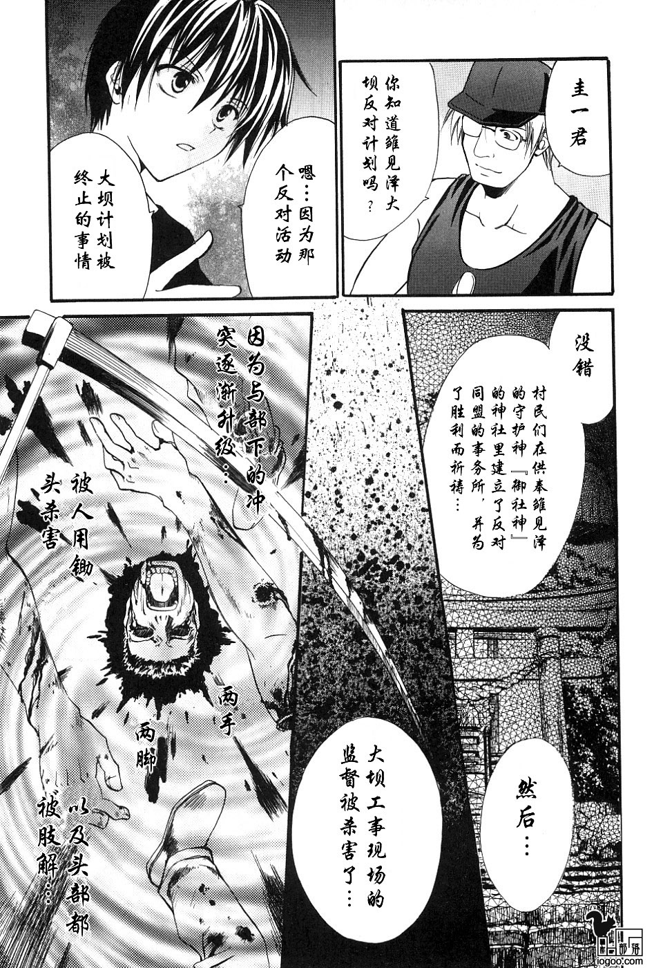 寒蝉鸣泣之时-绵流篇漫画,第5话2图