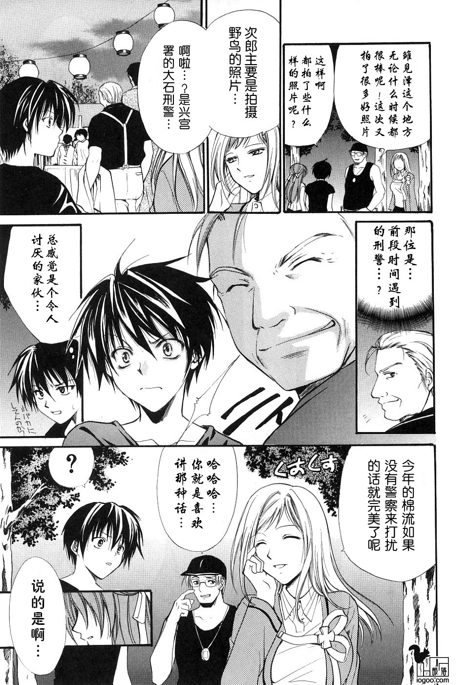 寒蝉鸣泣之时绵流篇结局漫画,第5话3图