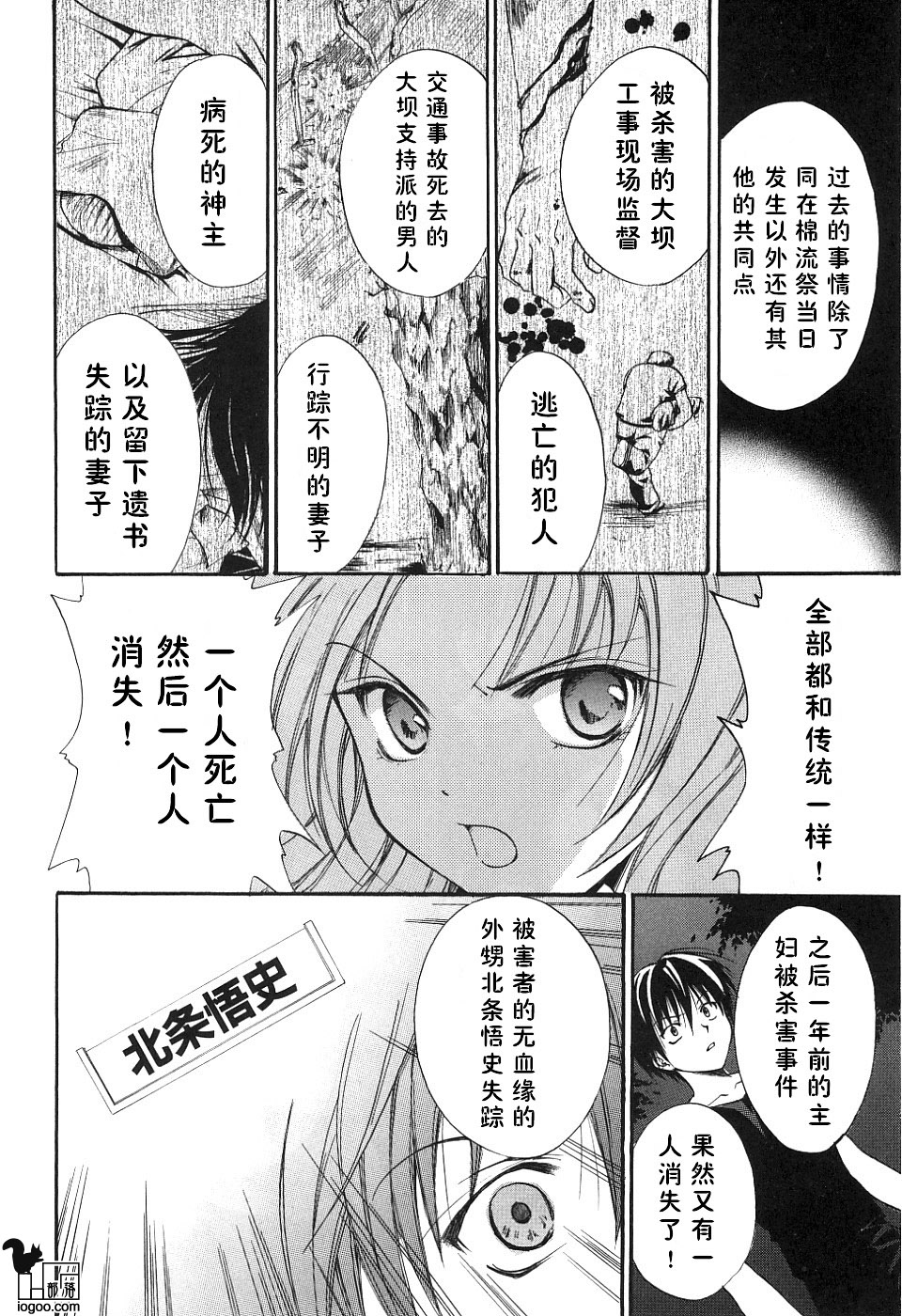 寒蝉鸣泣之时-绵流篇漫画,第5话5图