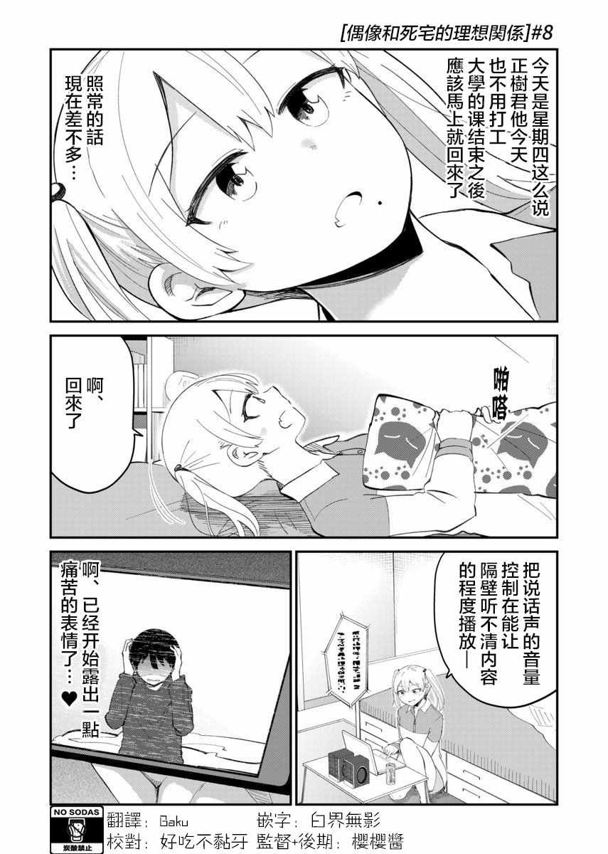 偶像与死宅的理想关系漫画,第8话2图