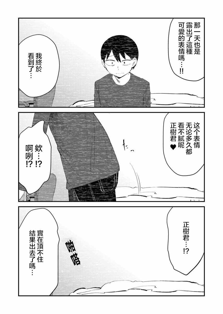 偶像与死宅的理想关系漫画,第8话4图