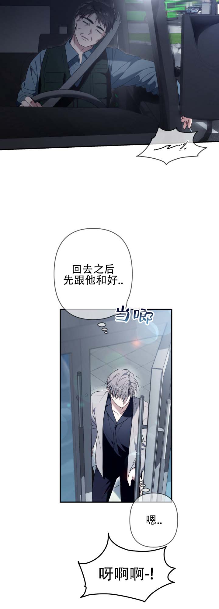 灵丹妙药漫画,第3话2图