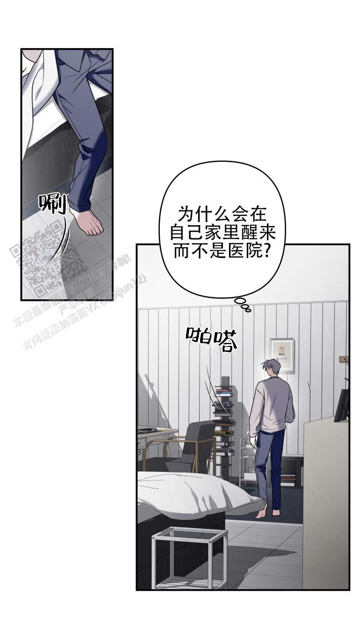 灵丹妙药漫画,第4话3图