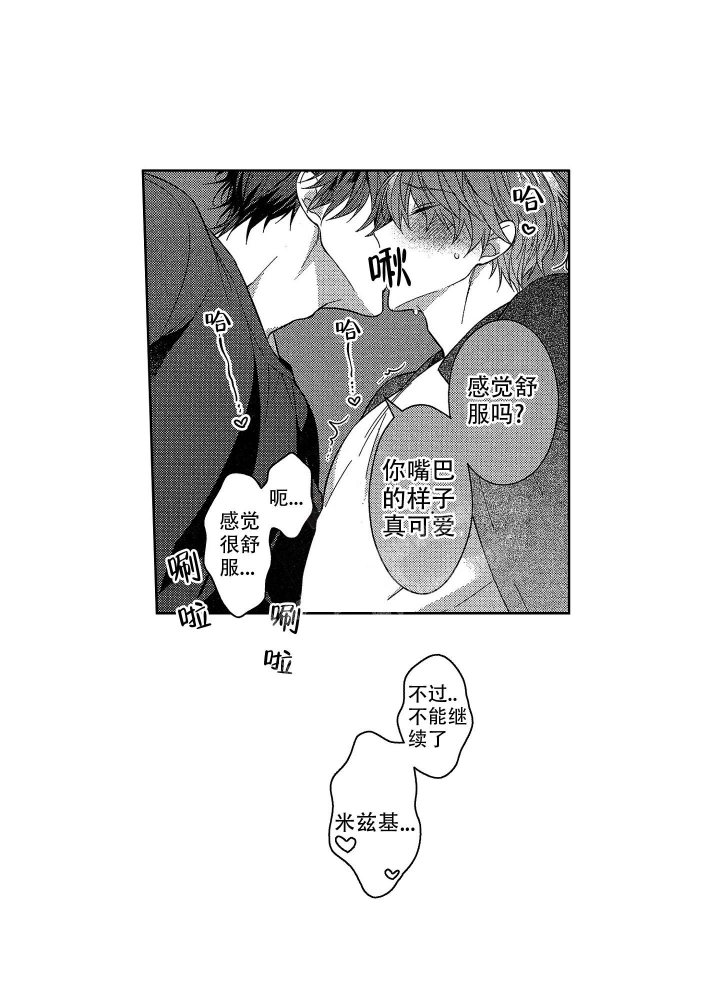 恋爱之后（完结）漫画,第10话5图