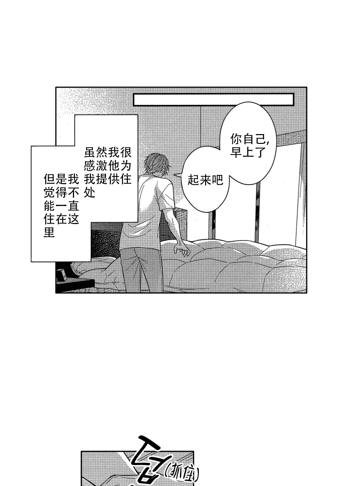 恋爱之后（完结）漫画,第3话4图