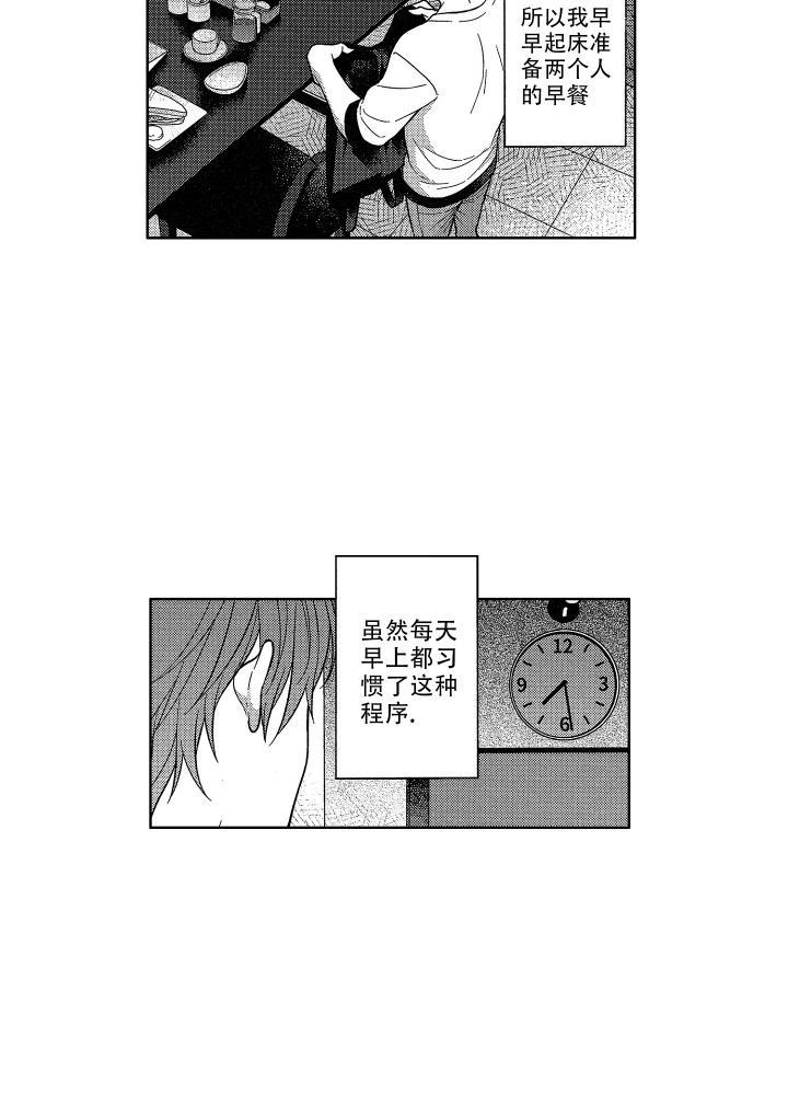 恋爱以后小说漫画,第1话4图