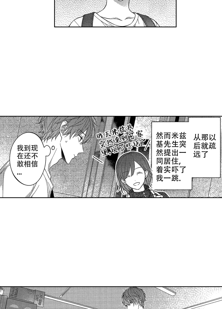 恋爱之后（完结）漫画,第3话1图