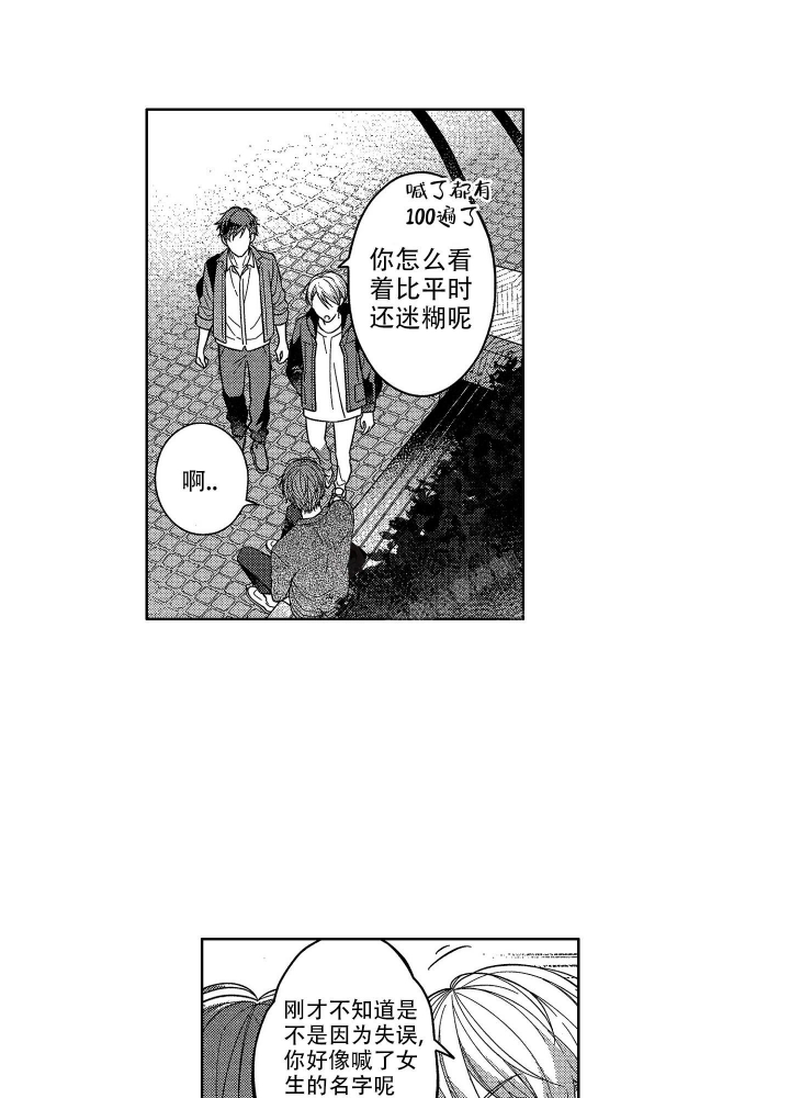 恋爱之后（完结）漫画,第9话3图