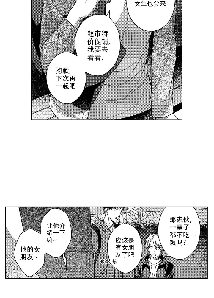 恋爱之后（完结）漫画,第9话5图