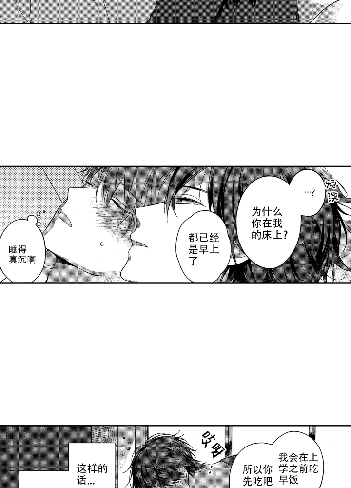 恋爱之后（完结）漫画,第3话1图