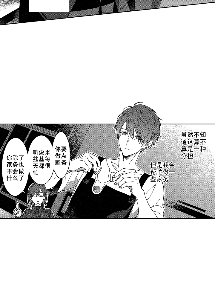 恋爱以后小说漫画,第1话2图