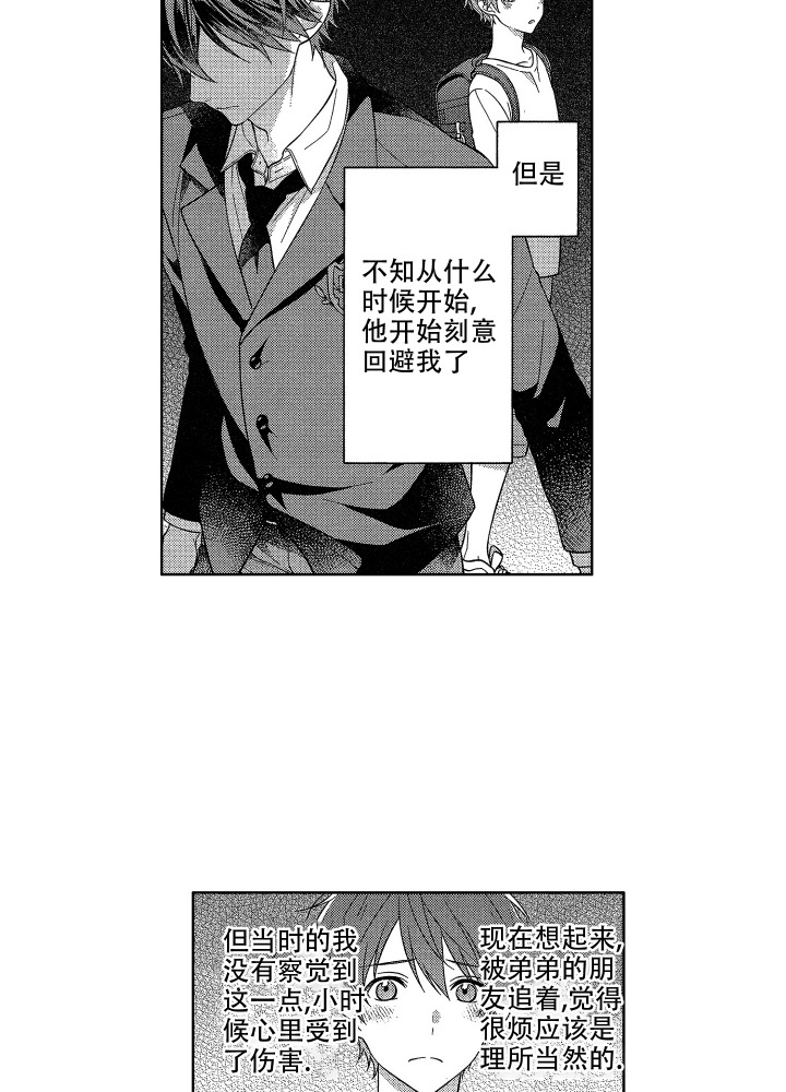 恋爱之后（完结）漫画,第3话5图