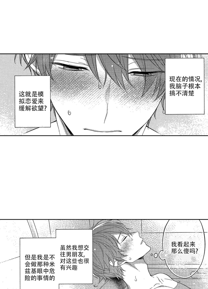 恋爱之后（完结）漫画,第10话3图