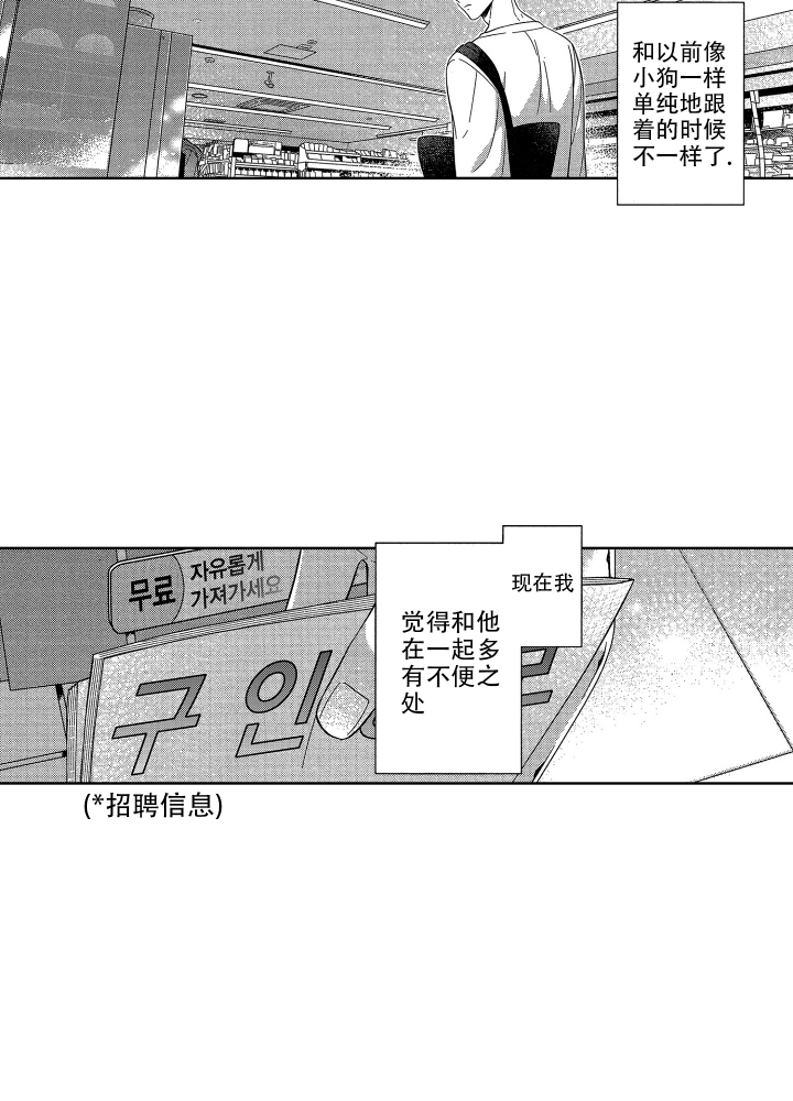 恋爱之后（完结）漫画,第3话2图