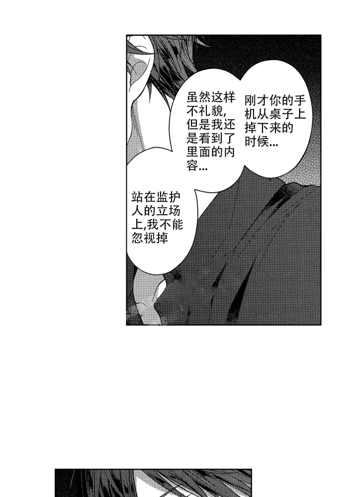 恋爱之后（完结）漫画,第6话5图