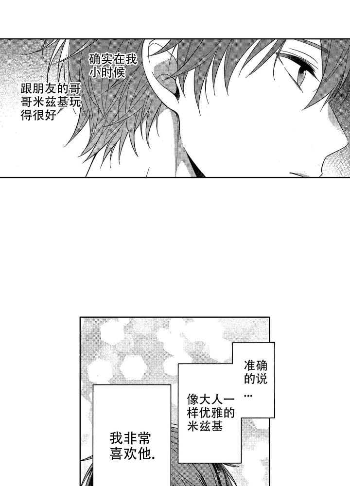 恋爱之后（完结）漫画,第3话3图