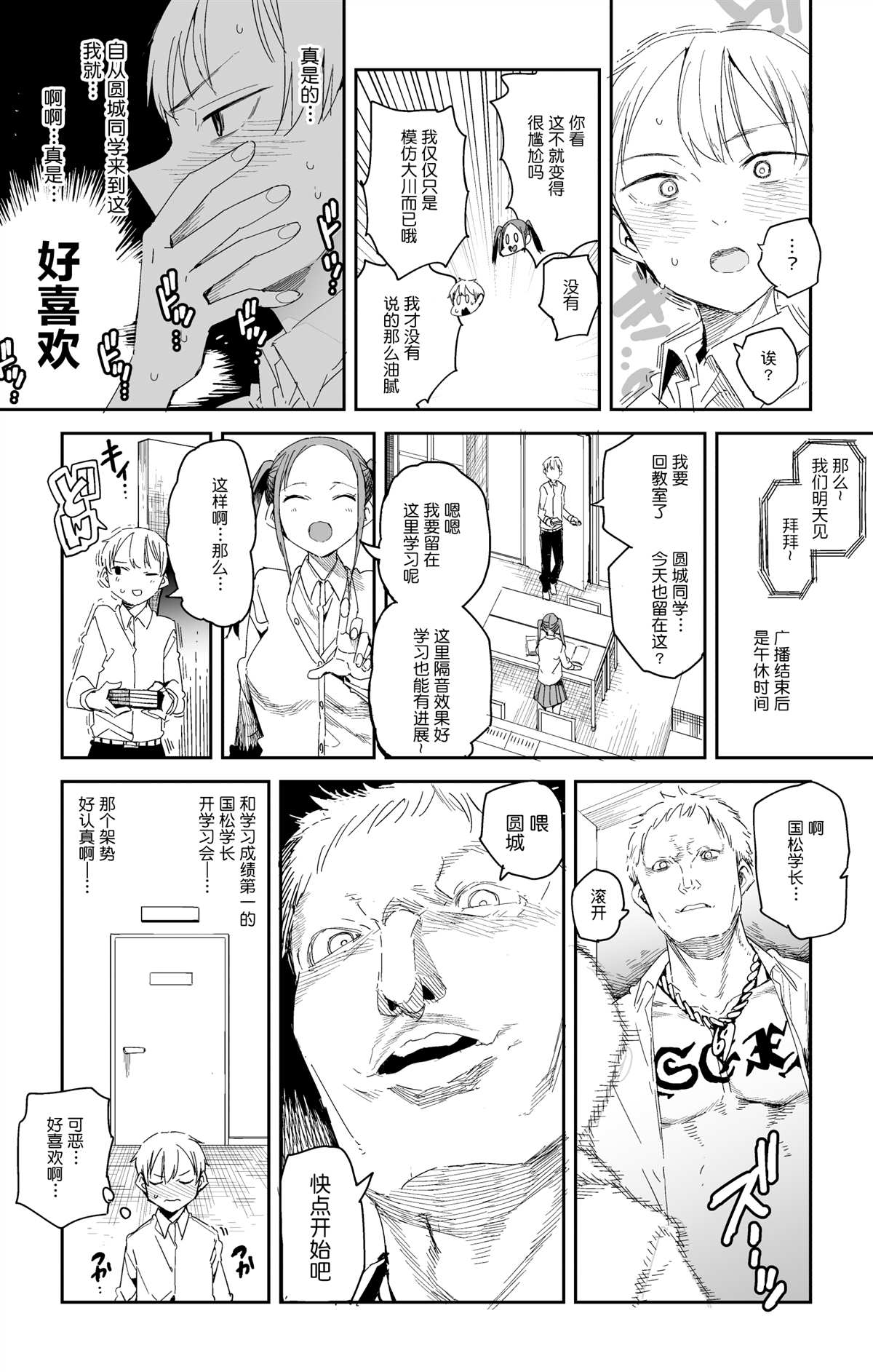 广播室的圆城同学漫画,第1话5图