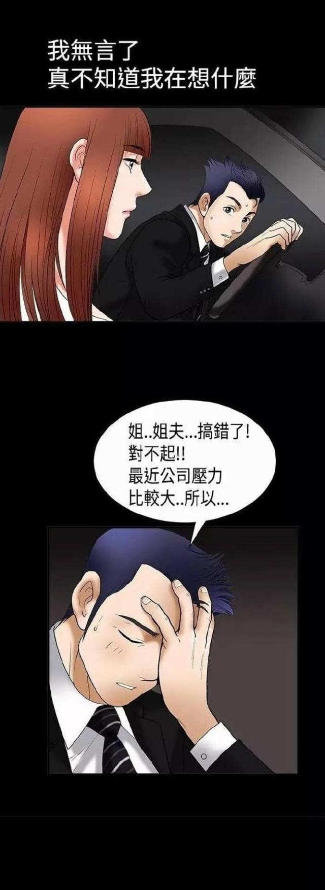 我们仨短剧漫画,第5话4图