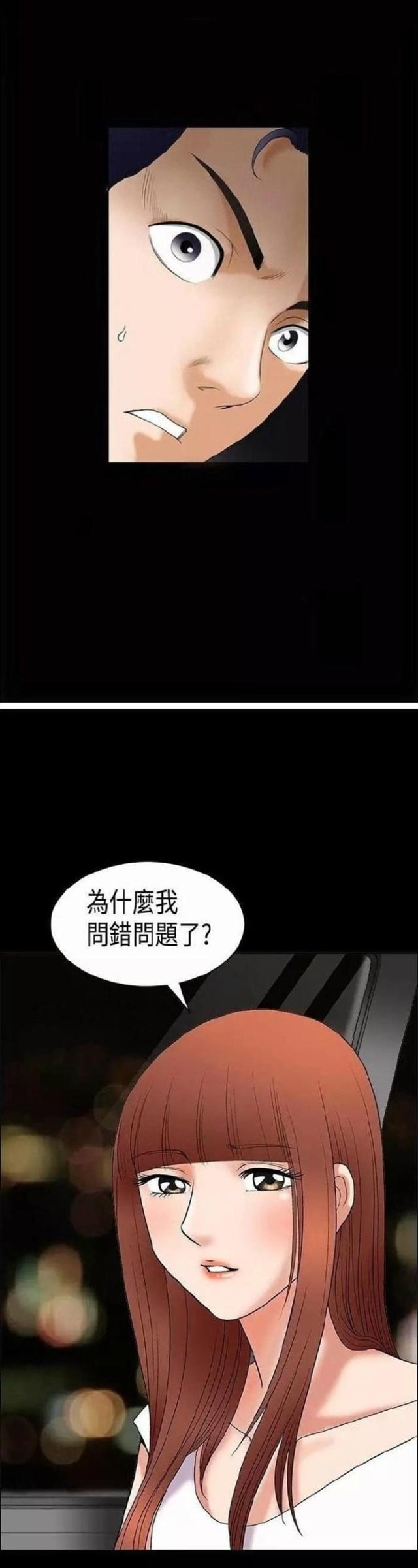 我们仨短剧漫画,第5话2图