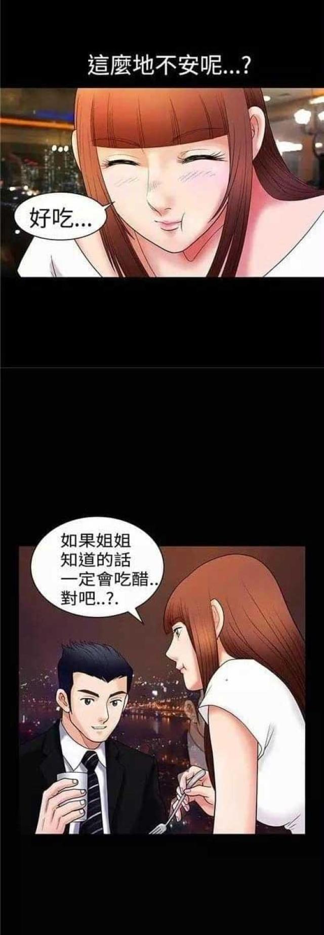 我们仨讲的是什么故事漫画,第4话5图