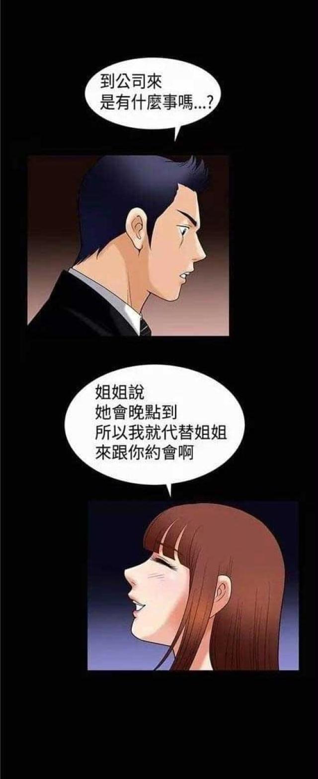 我们仨讲的是什么故事漫画,第4话5图