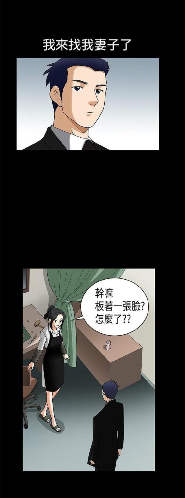 我们仨短剧漫画,第5话2图